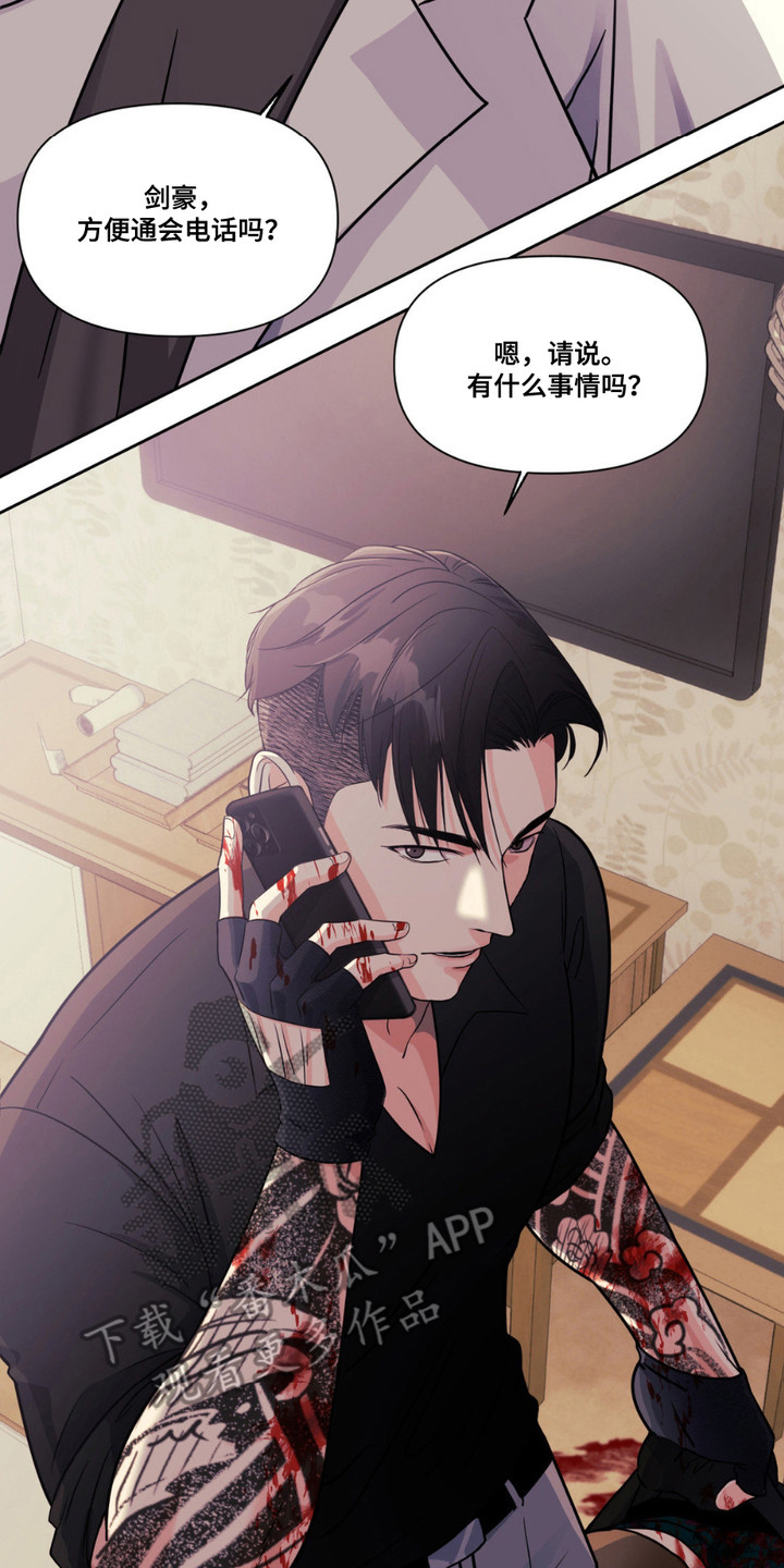 养狼为患漫画,第4章： 嘱托4图