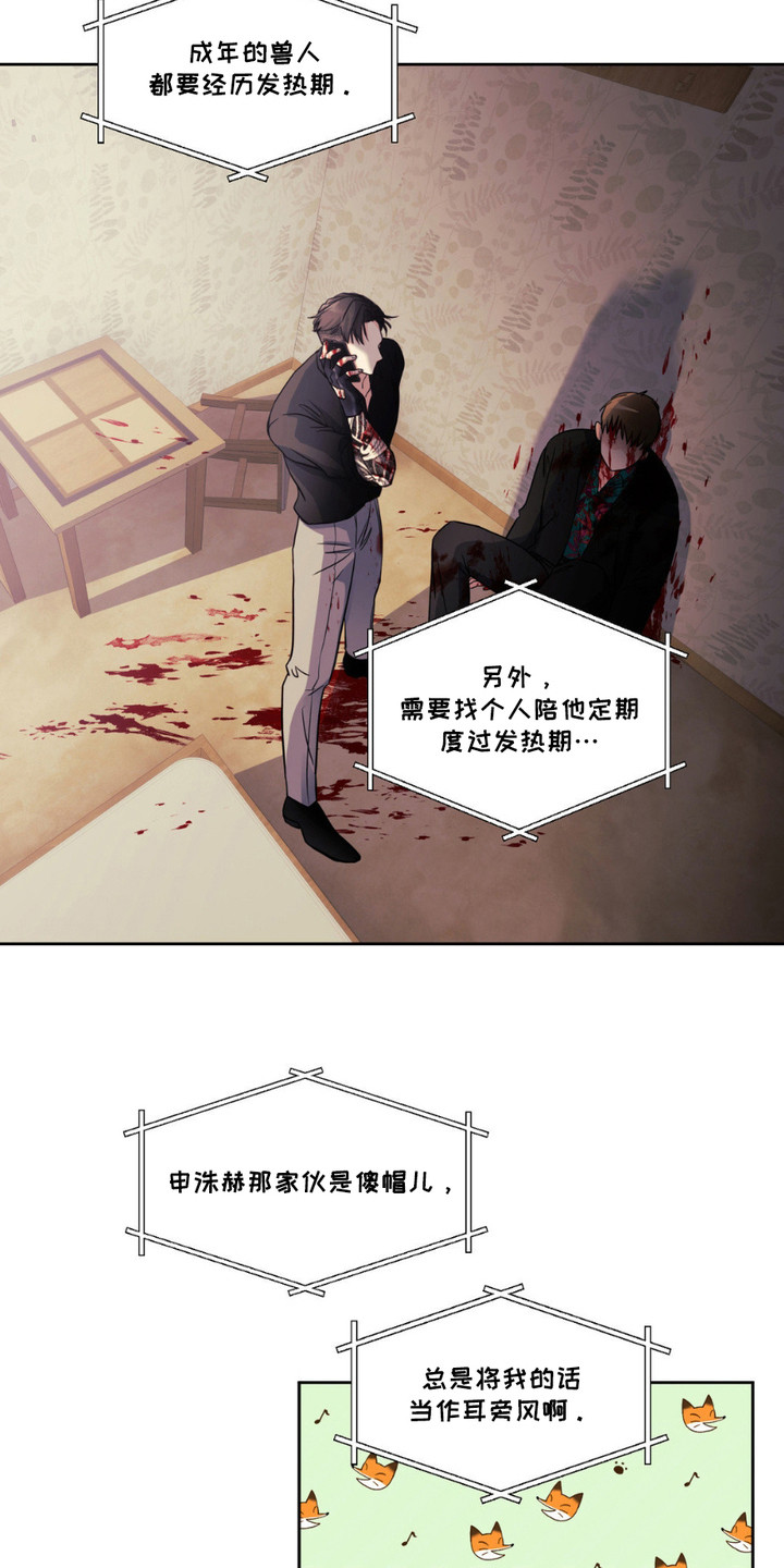 养狼为患by漫画,第4章： 嘱托3图