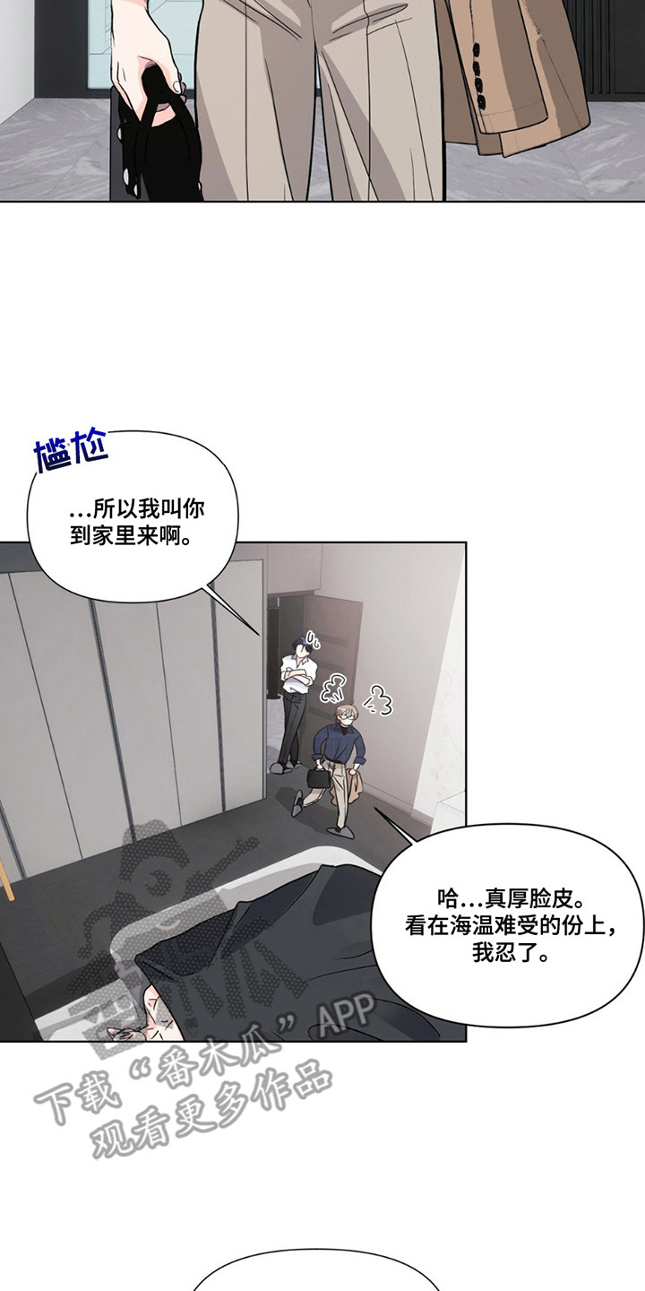 养狼为患by漫画,第13章： 倒头就睡5图