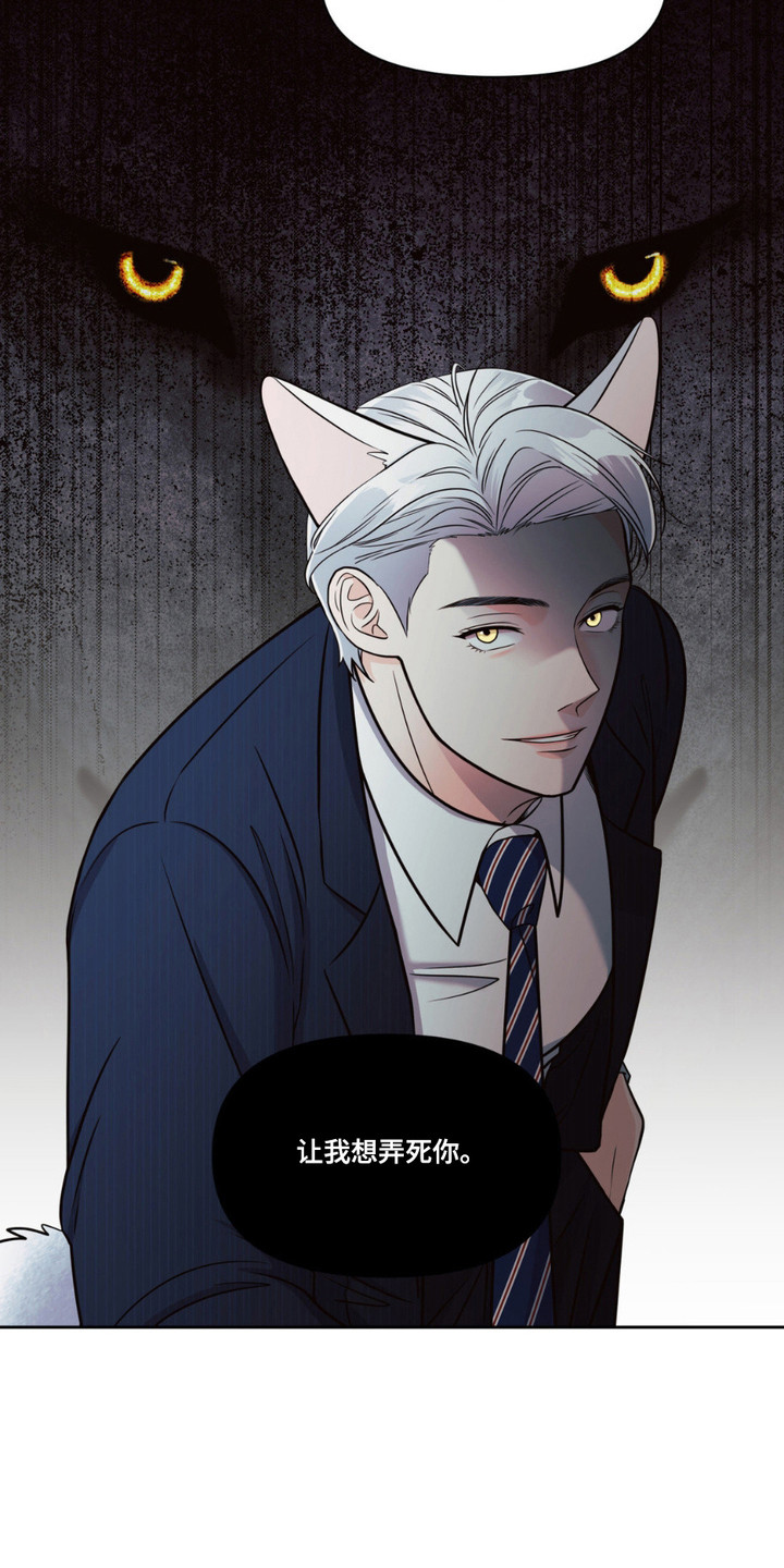 养狼为患漫画,第7章：吃醋5图