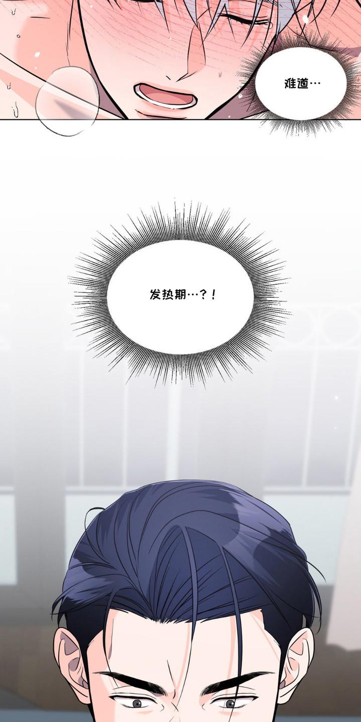 养狼为患by漫画,第11章：发热期1图