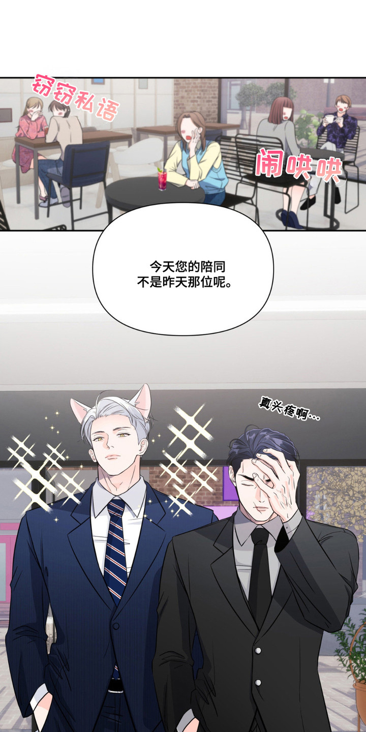 养狼为患by漫画,第6章：气味1图