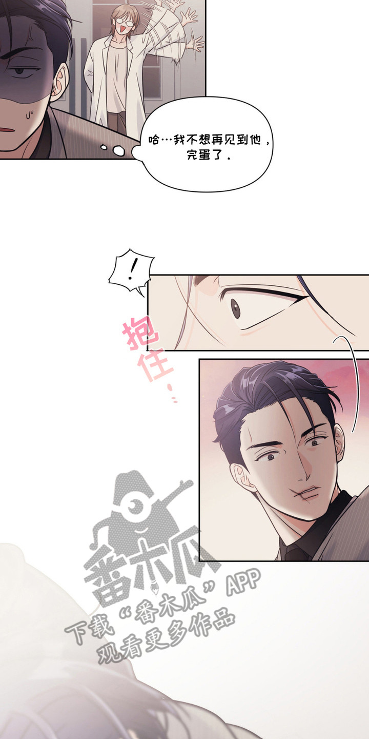 养狼为患by漫画,第2章：兽医4图