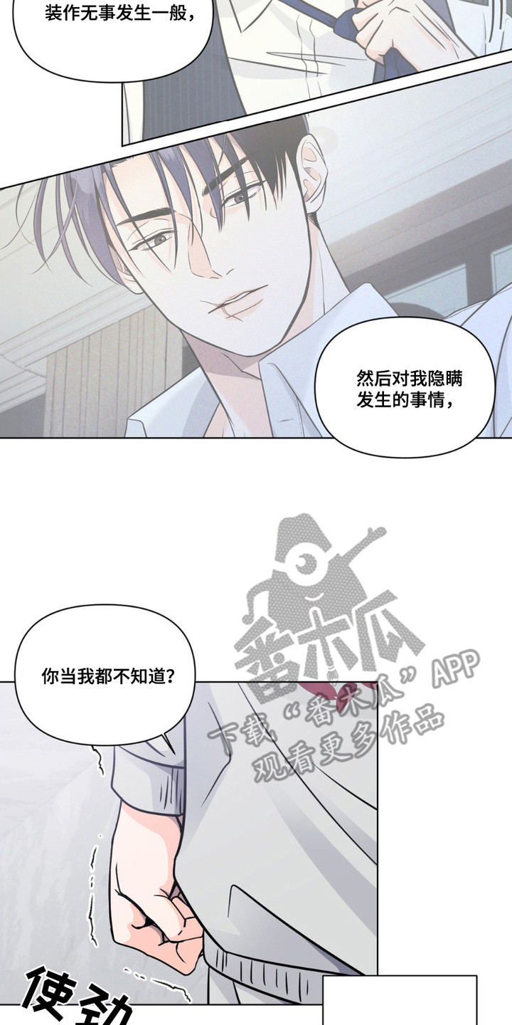 养狼为患by漫画,第10章：瞒不住2图