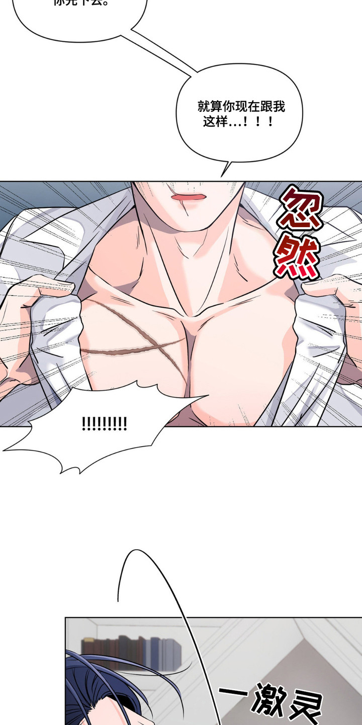 养狼为患by漫画,第11章：发热期1图