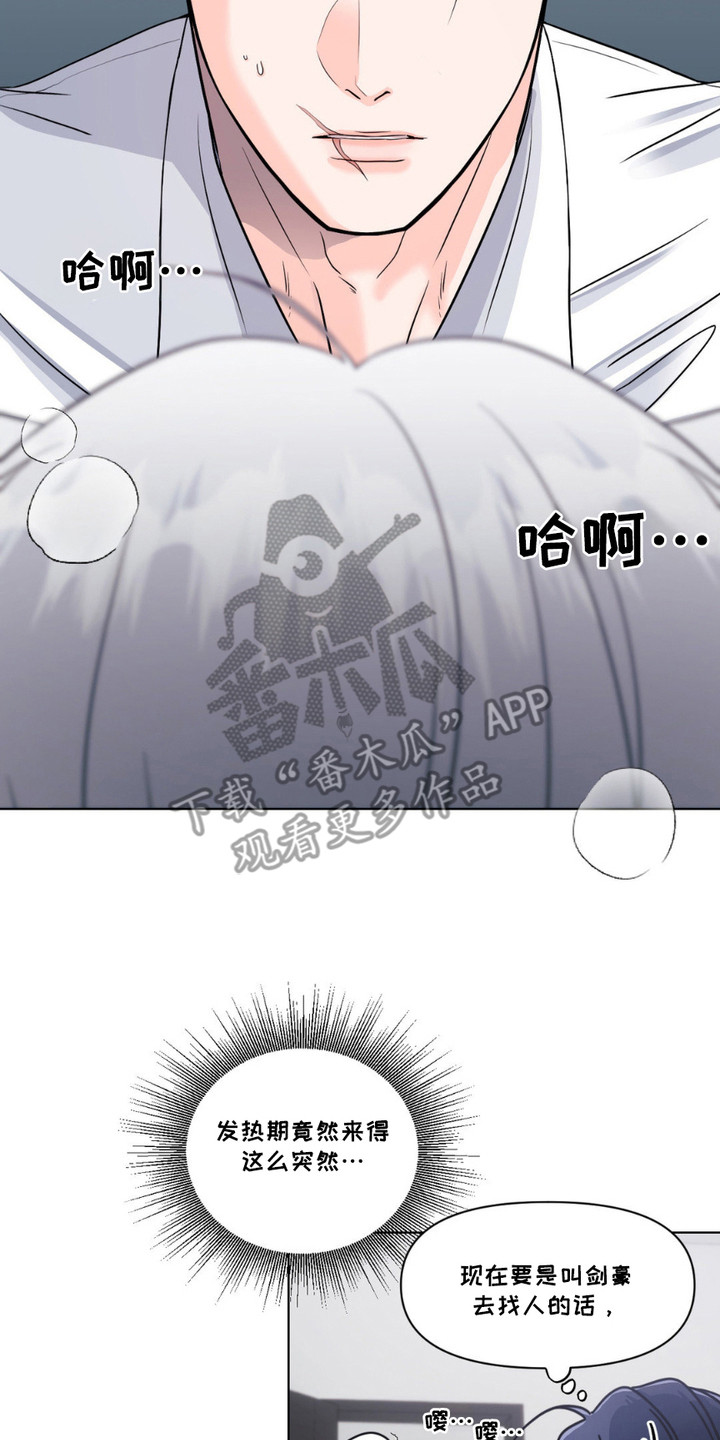 养狼为患by漫画,第11章：发热期2图