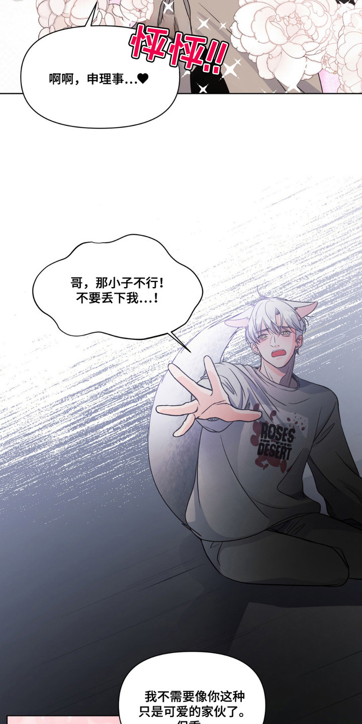 养狼为患漫画,第8章： 胡思乱想3图