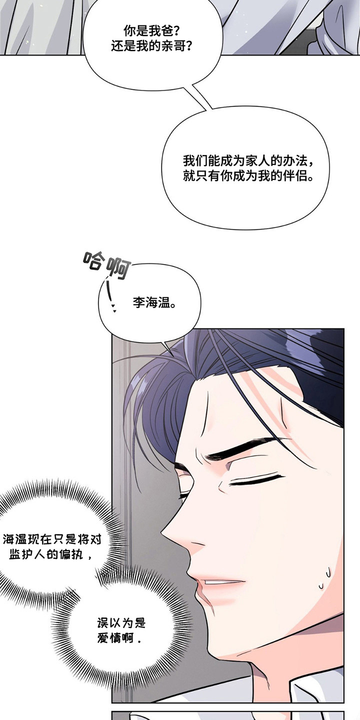 养狼为患漫画,第14章：心意5图
