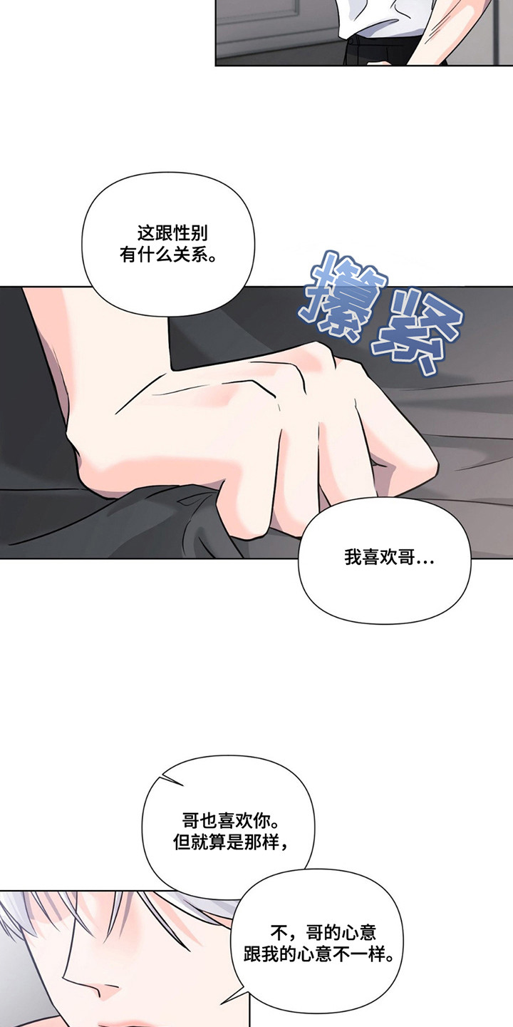 养狼为患漫画,第14章：心意4图
