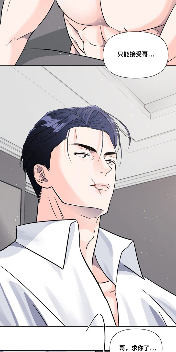 养狼为患漫画,第14章：心意1图