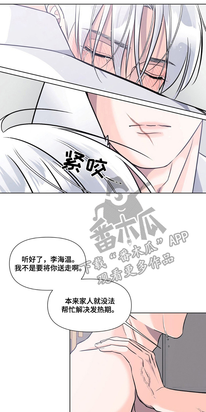 养狼为患漫画,第14章：心意3图