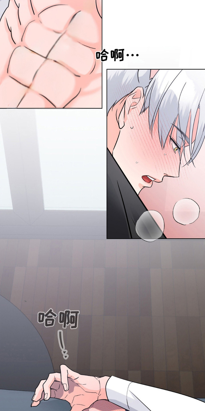 养狼为患by漫画,第12章： 不算逾越5图