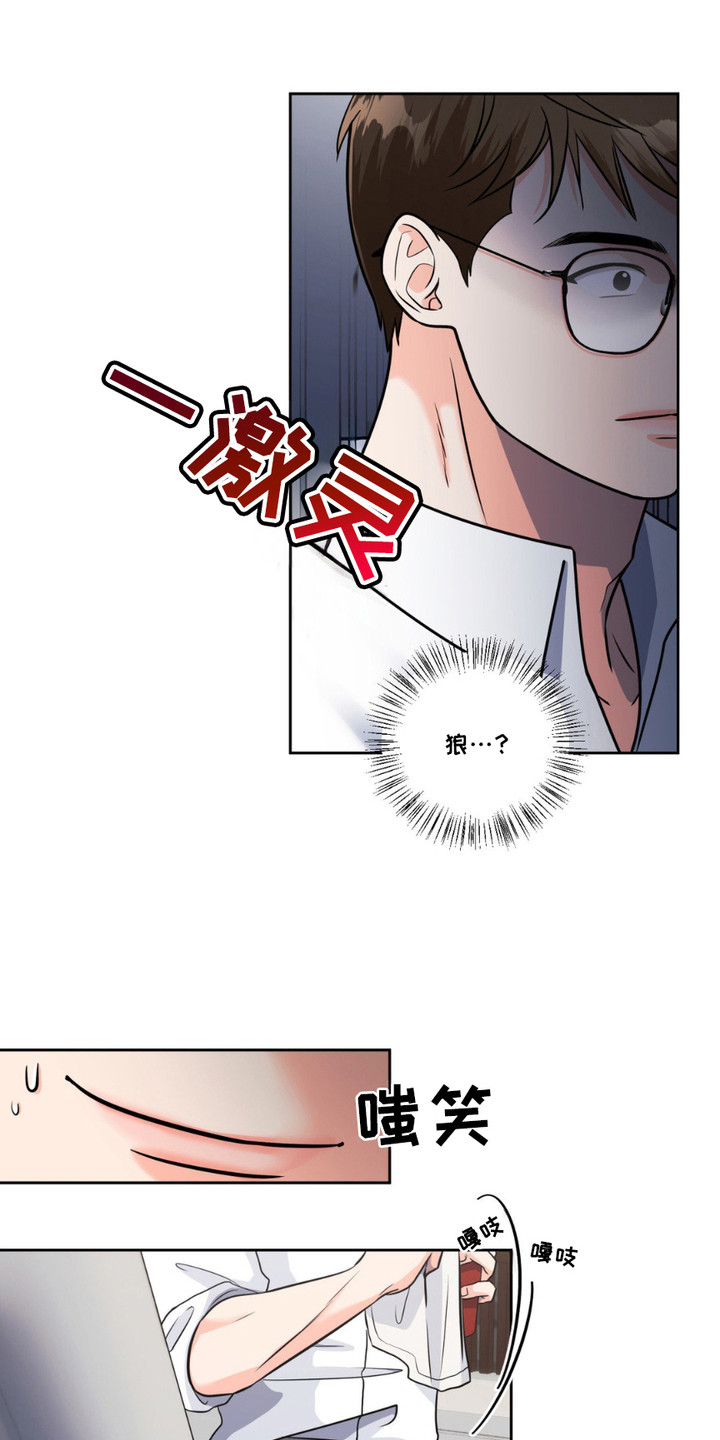 养狼为患漫画,第7章：吃醋1图