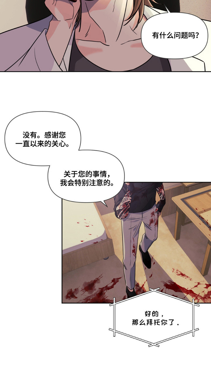 养狼为患by漫画,第4章： 嘱托1图