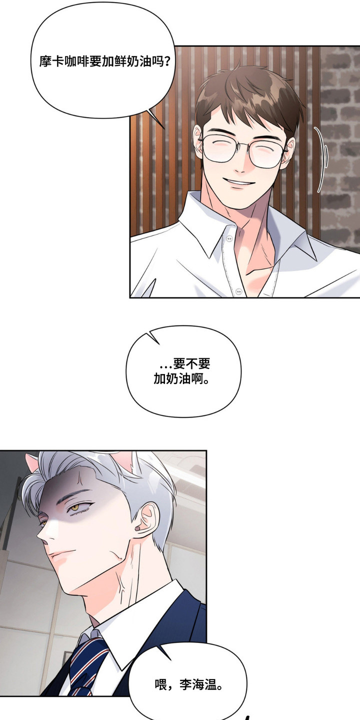 养狼为患by漫画,第6章：气味3图