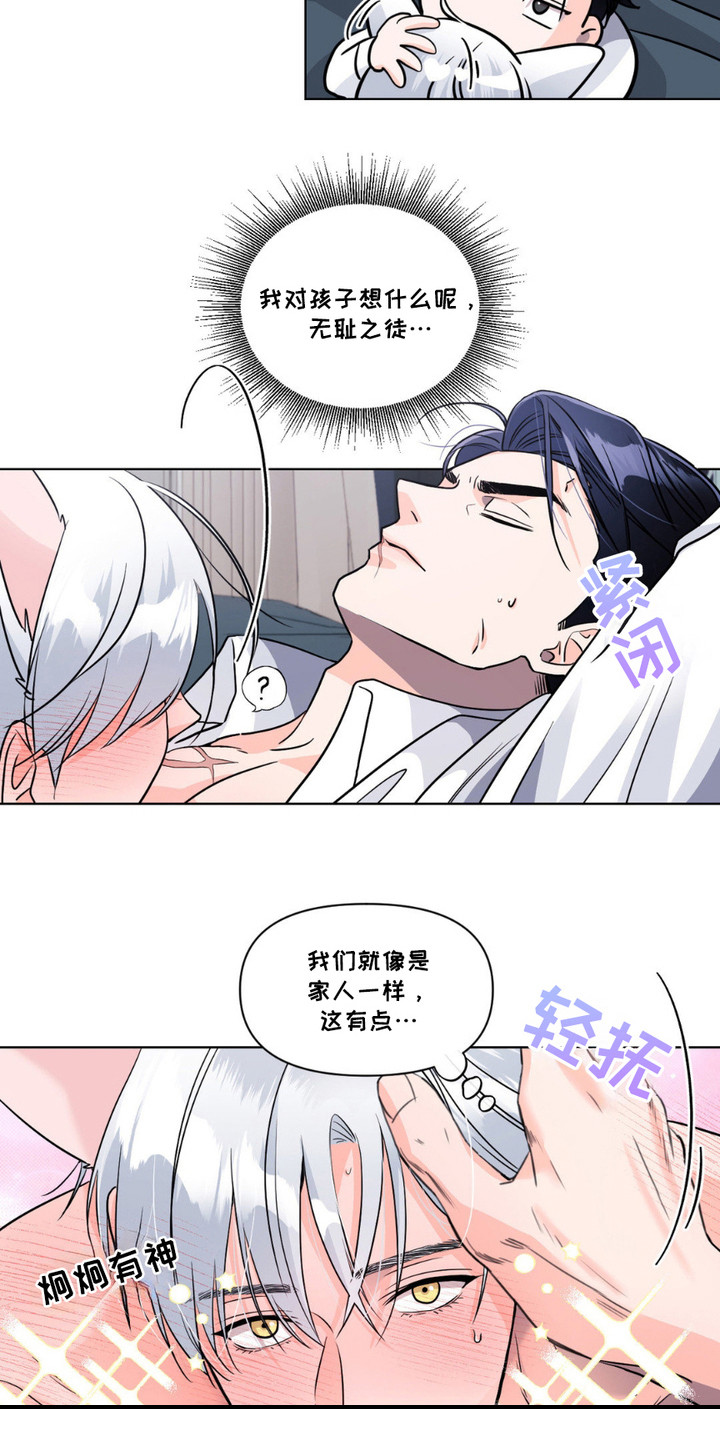 养狼为患by漫画,第12章： 不算逾越2图