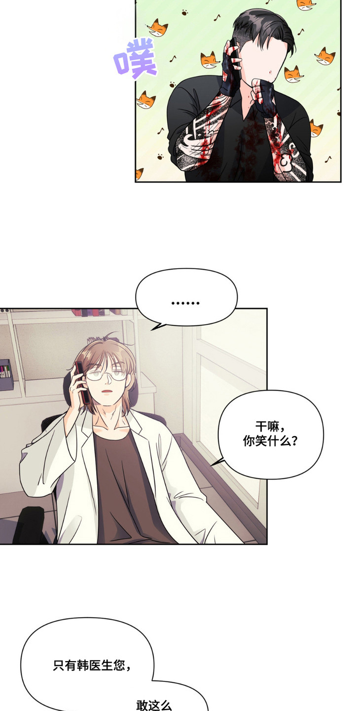 养狼为患by漫画,第4章： 嘱托4图