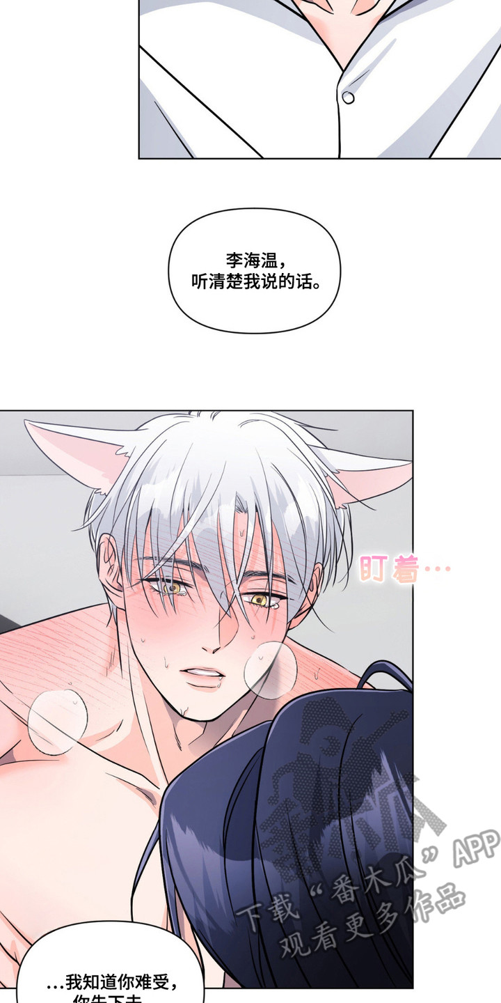养狼为患by漫画,第11章：发热期5图
