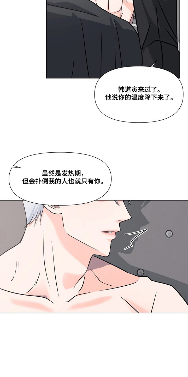 养狼为患漫画,第14章：心意1图