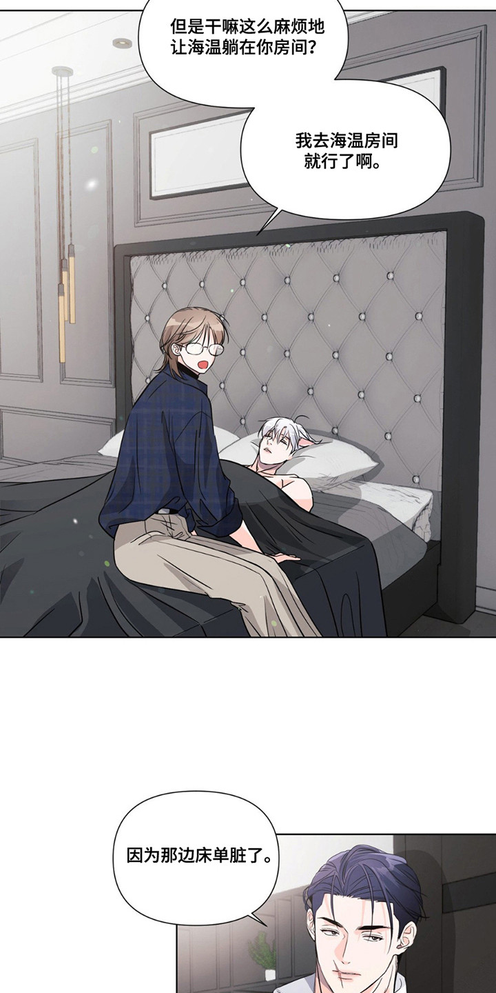 养狼为患by漫画,第13章： 倒头就睡1图