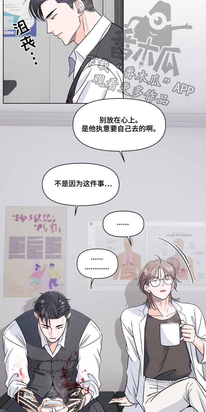 养狼为患在线阅读笔趣阁漫画,第9章： 缝合伤口2图