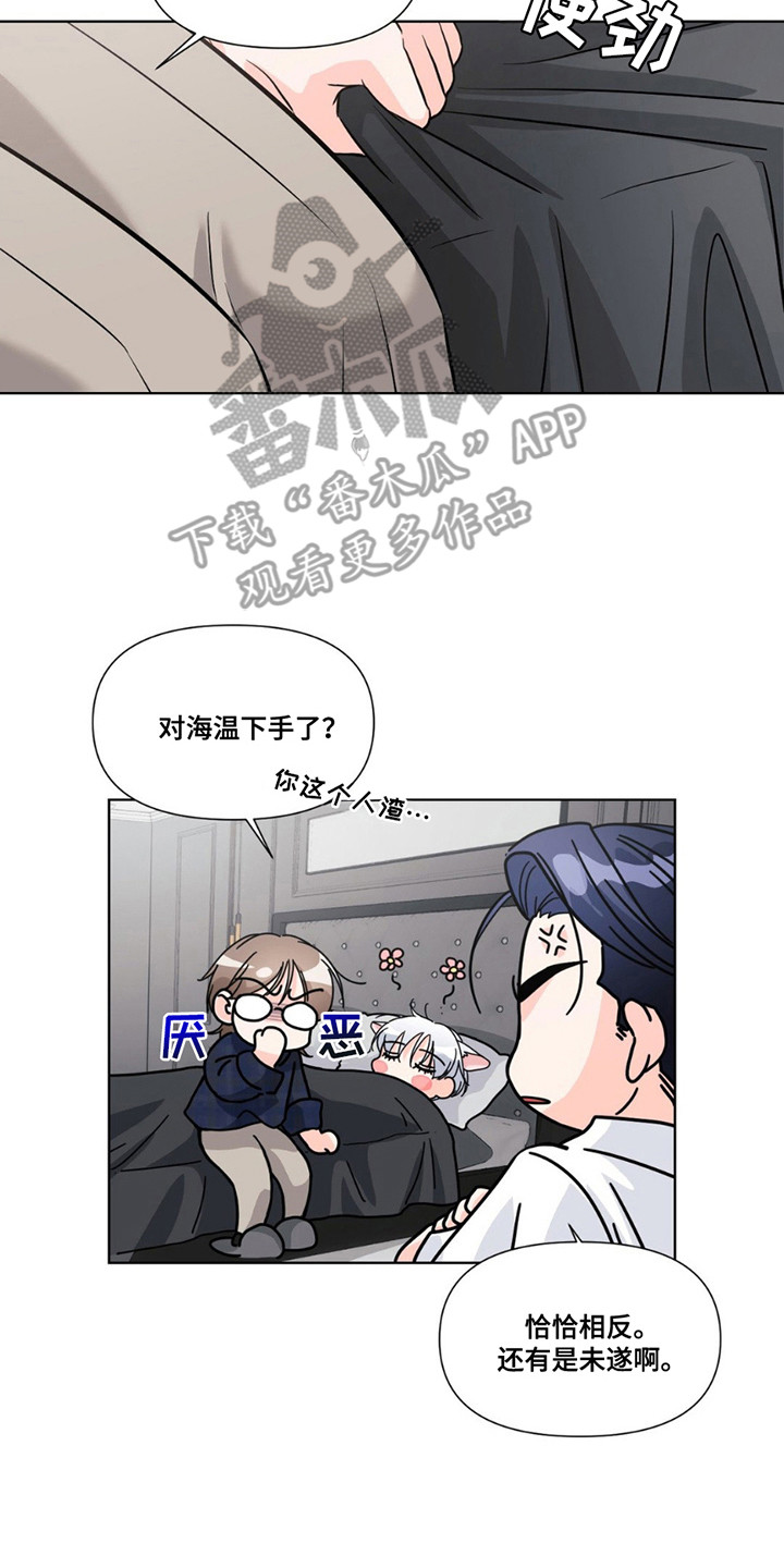 养狼为患by漫画,第13章： 倒头就睡3图