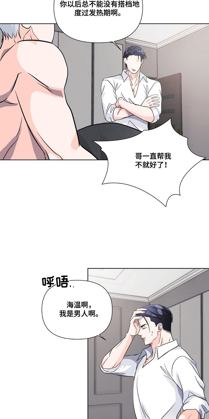 养狼为患漫画,第14章：心意3图