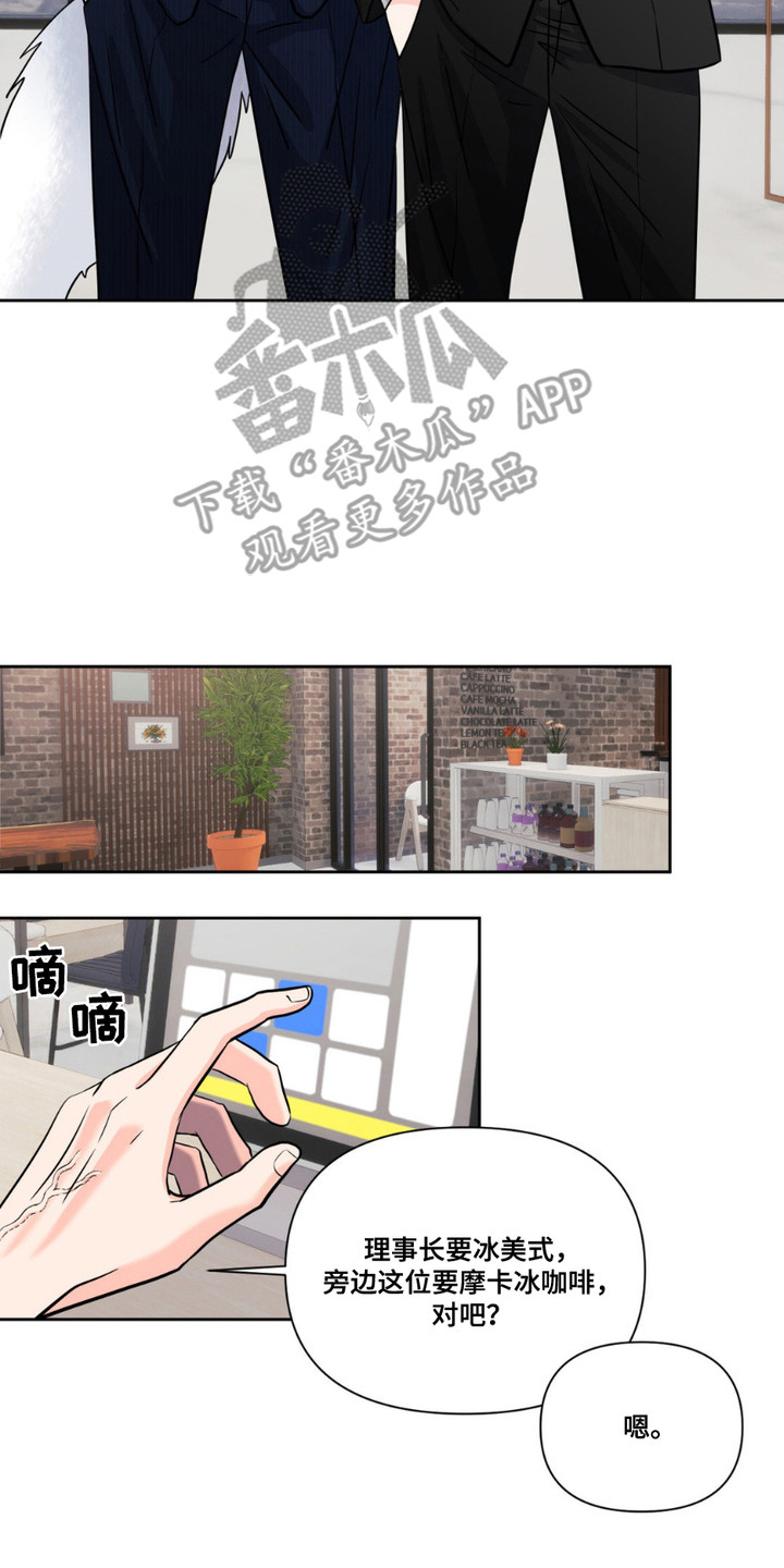 养狼为患by漫画,第6章：气味2图