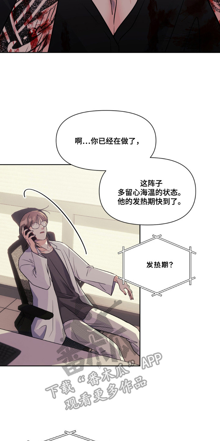 养狼为患by漫画,第4章： 嘱托2图