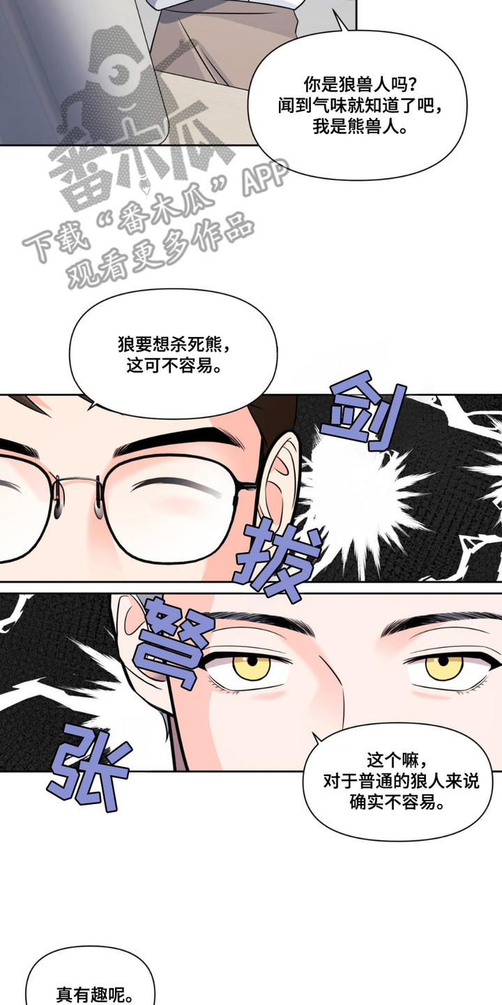 养狼为患漫画,第7章：吃醋2图