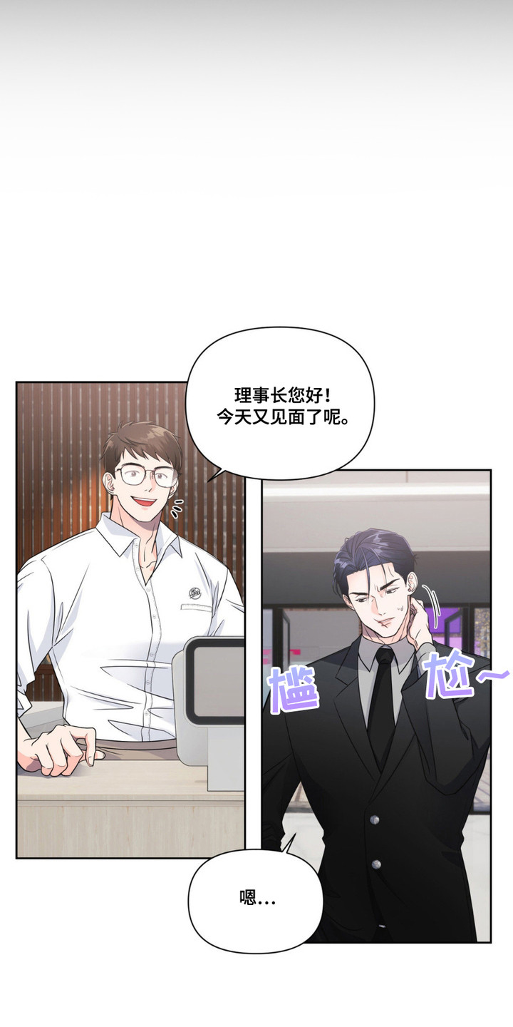 养狼为患by漫画,第6章：气味5图