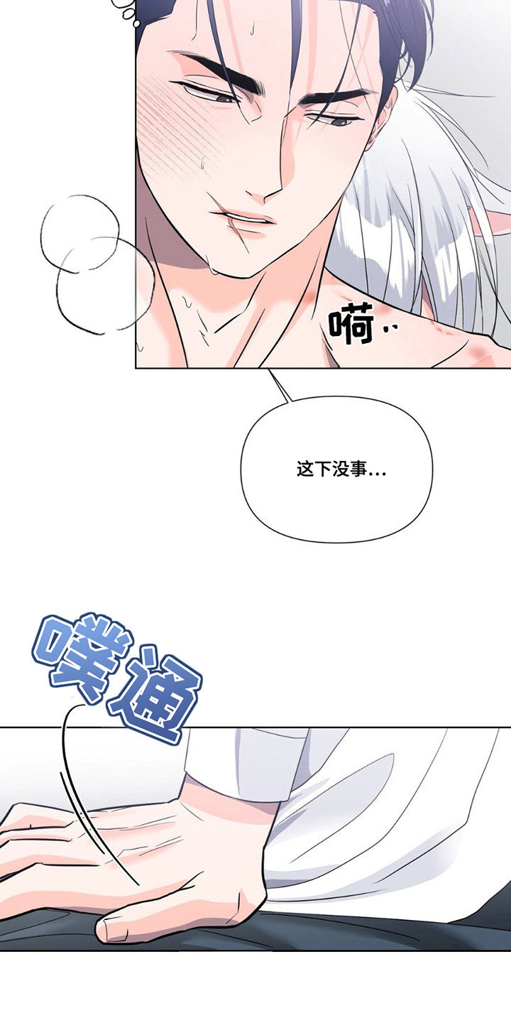 养狼为患by漫画,第13章： 倒头就睡1图
