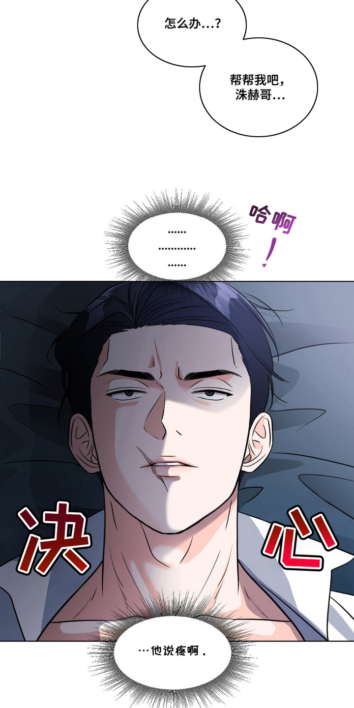 养狼为患by漫画,第12章： 不算逾越4图