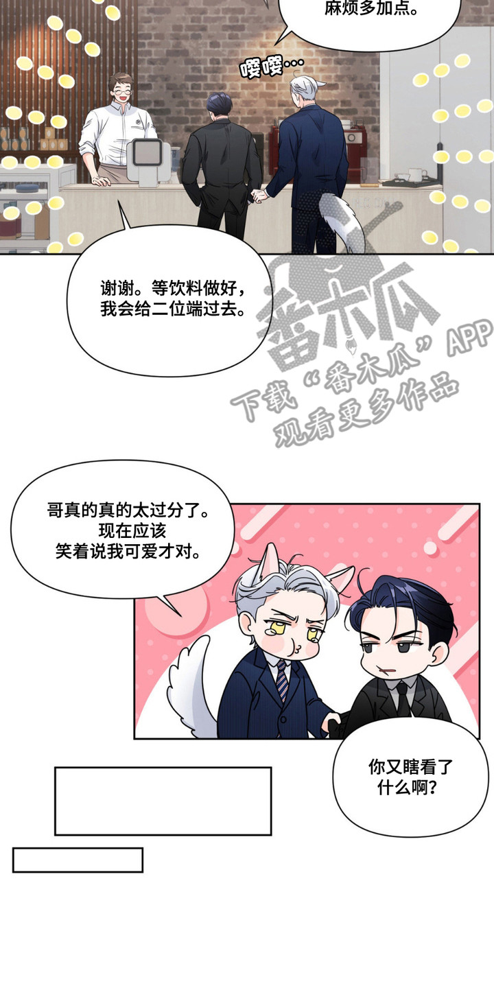 养狼为患by漫画,第6章：气味5图