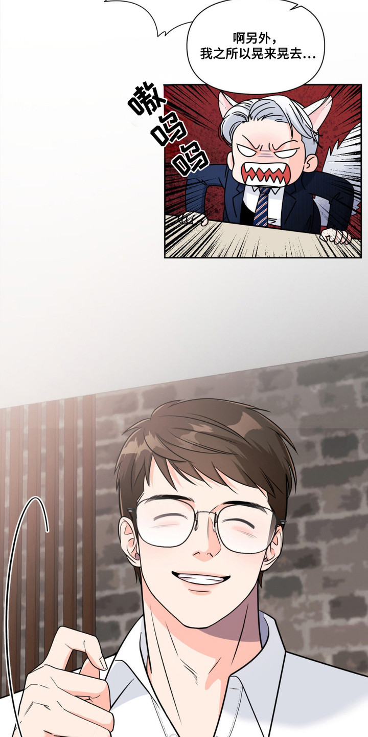 养狼为患漫画,第7章：吃醋4图