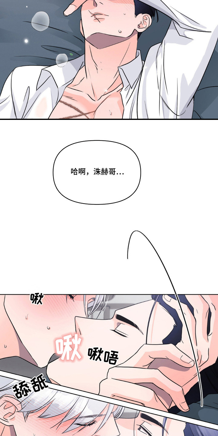 养狼为患by漫画,第12章： 不算逾越1图