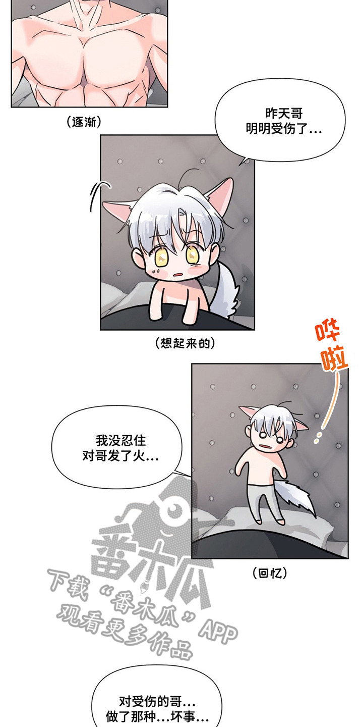 养狼为患漫画,第14章：心意4图