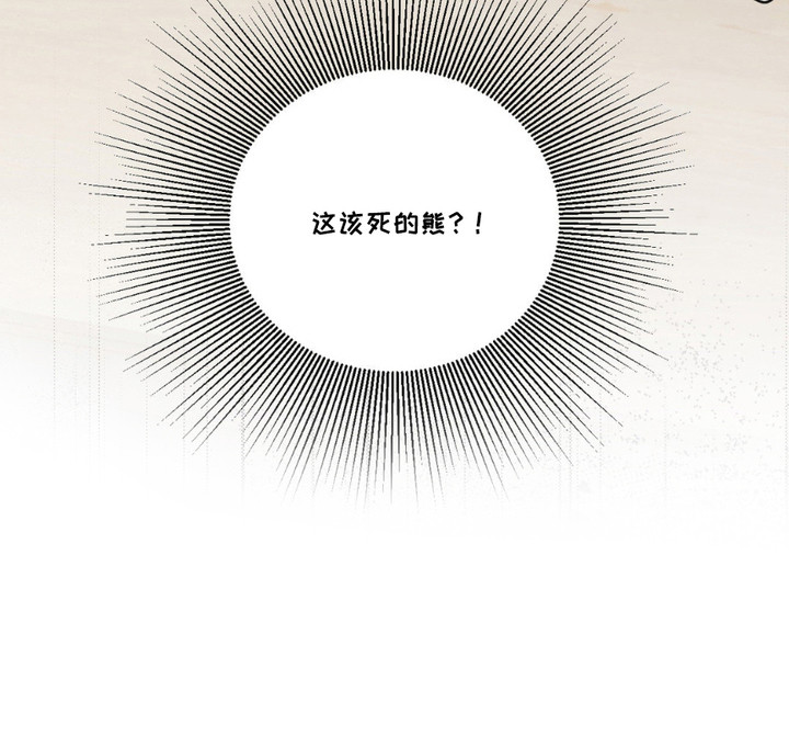 养狼为患by漫画,第7章：吃醋1图