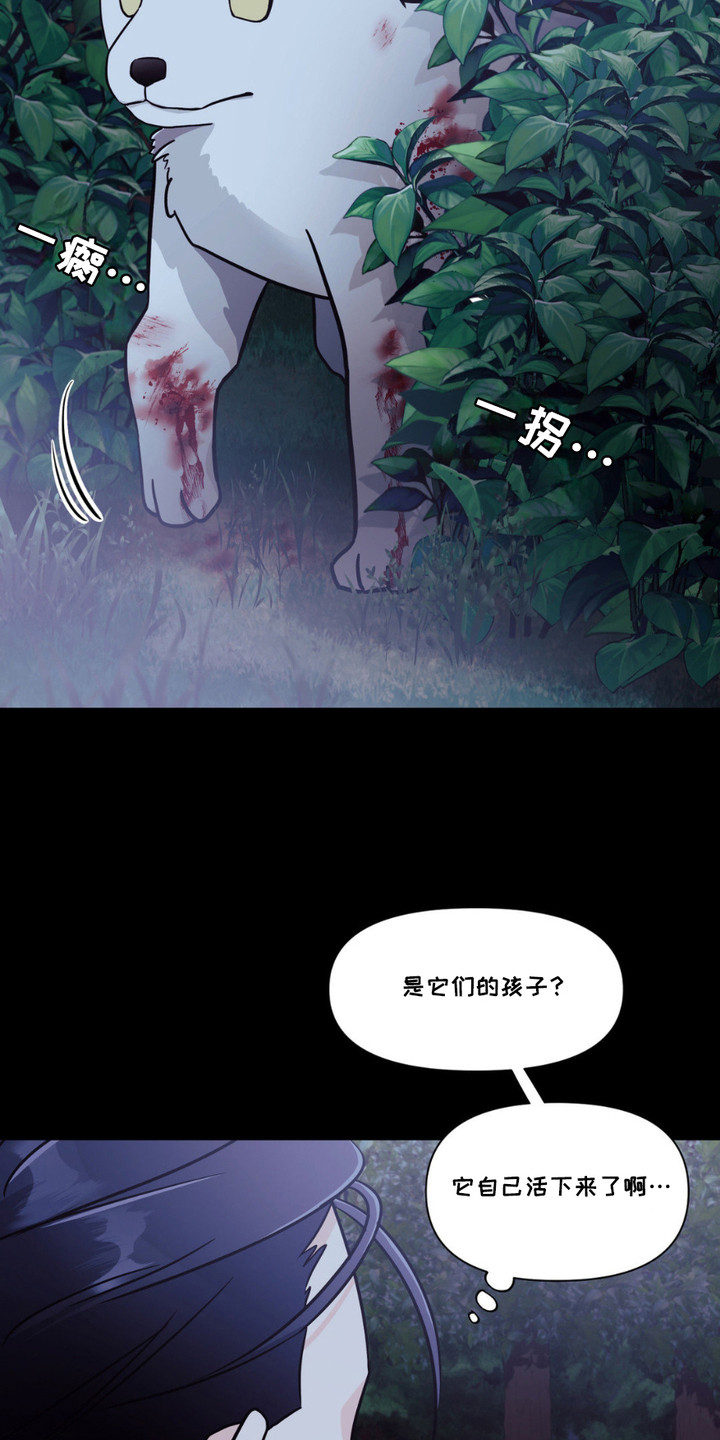 养狼为患漫画,第1章：小狼崽1图