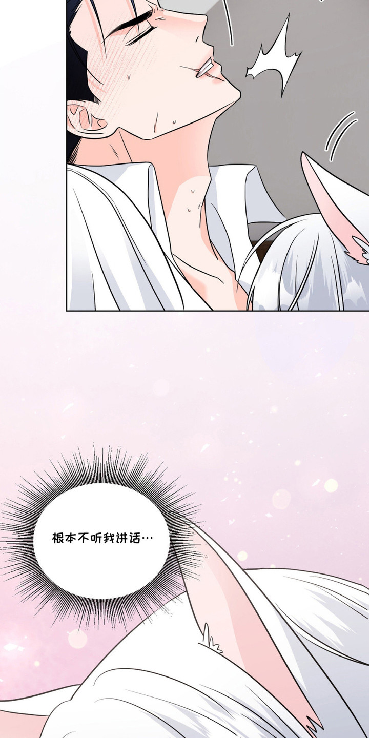 养狼为患by漫画,第11章：发热期2图