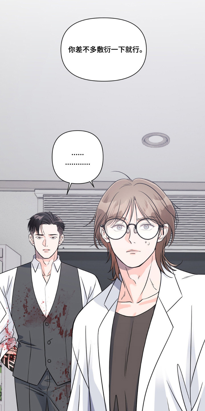 养狼为患在线阅读笔趣阁漫画,第9章： 缝合伤口5图