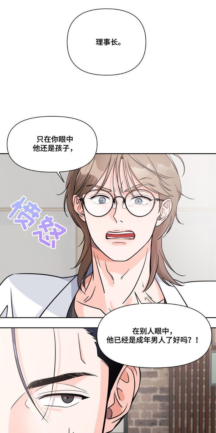 养狼为患小说全文免费阅读漫画,第3章：长得很快3图