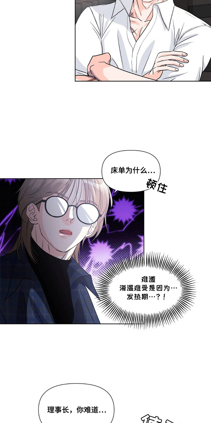 养狼为患by漫画,第13章： 倒头就睡2图