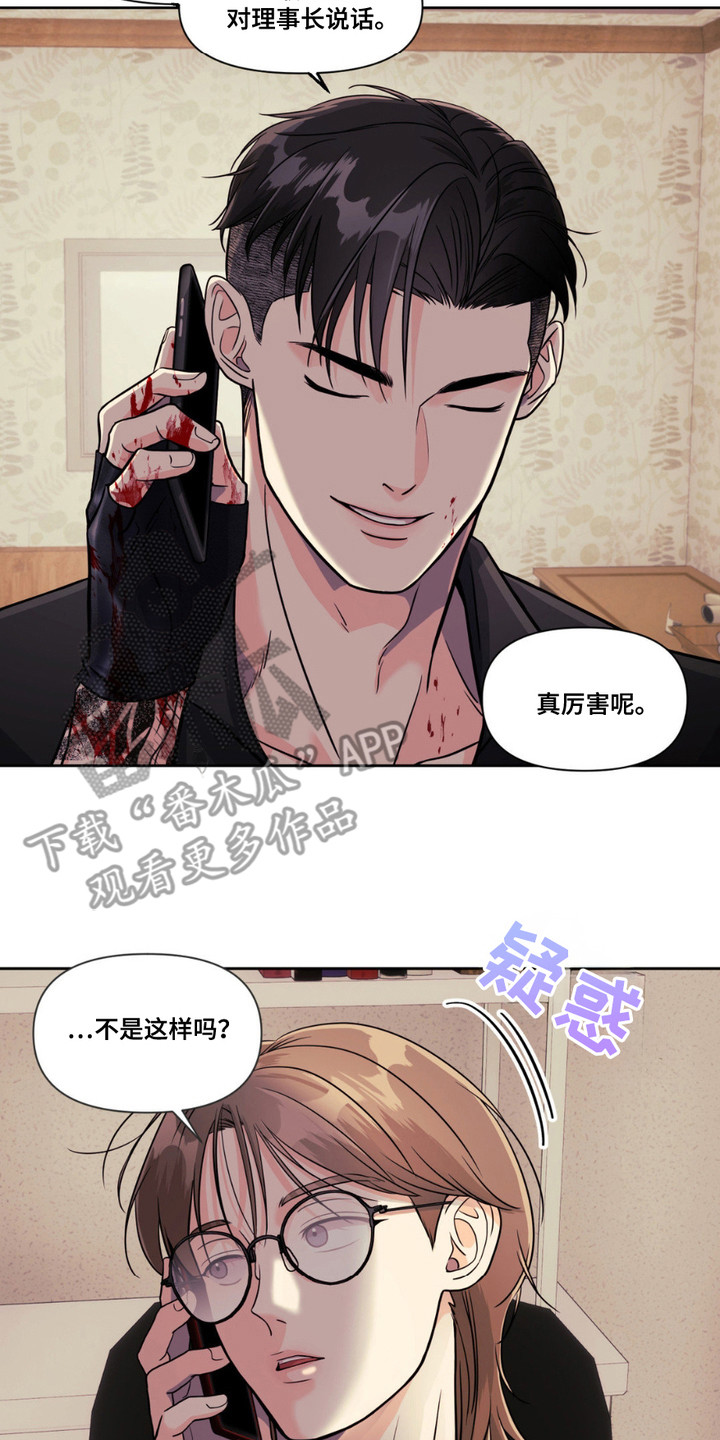 养狼为患by漫画,第4章： 嘱托5图