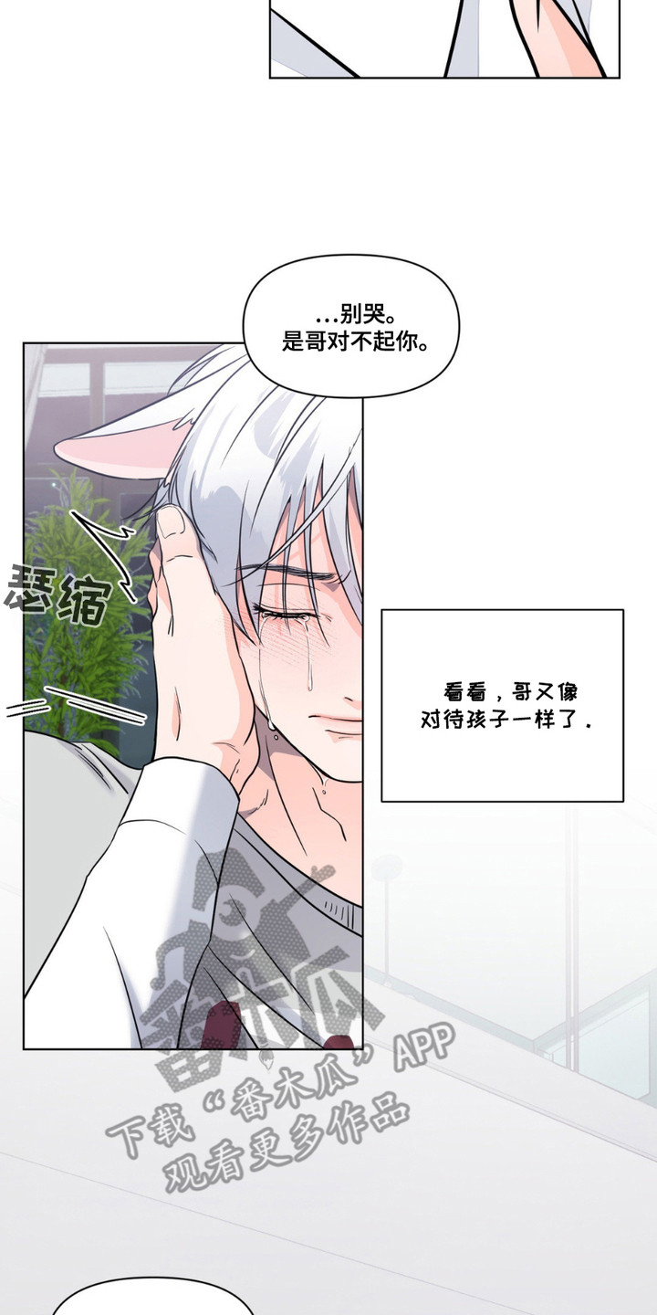 养狼为患by漫画,第10章：瞒不住5图