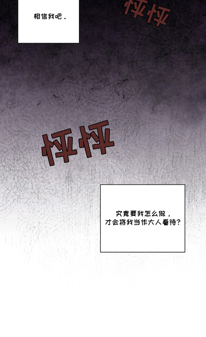 养狼为患by漫画,第10章：瞒不住2图