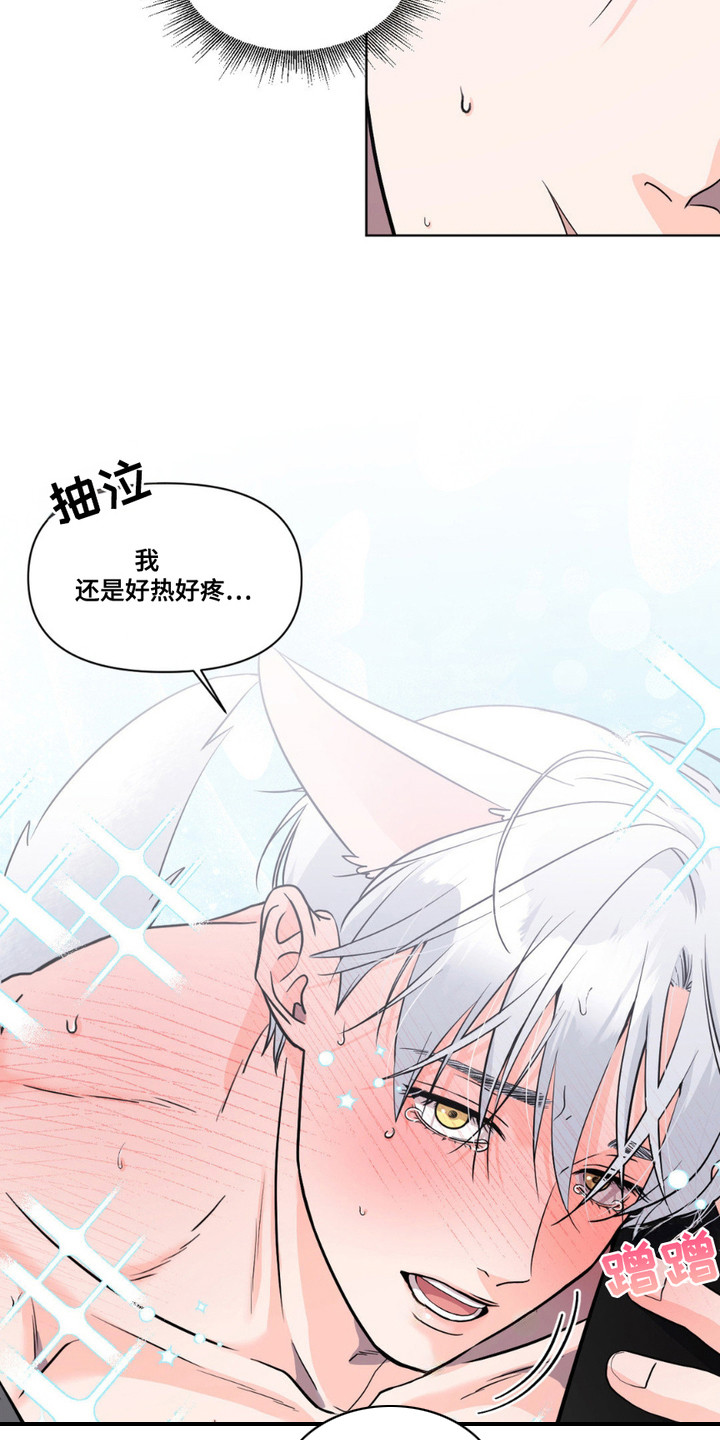 养狼为患by漫画,第12章： 不算逾越3图