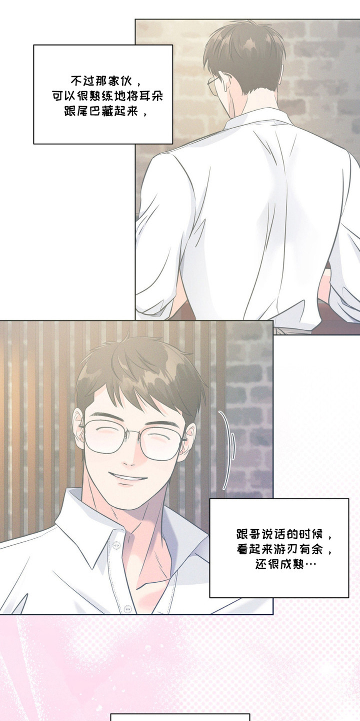 养狼为患漫画,第8章： 胡思乱想1图