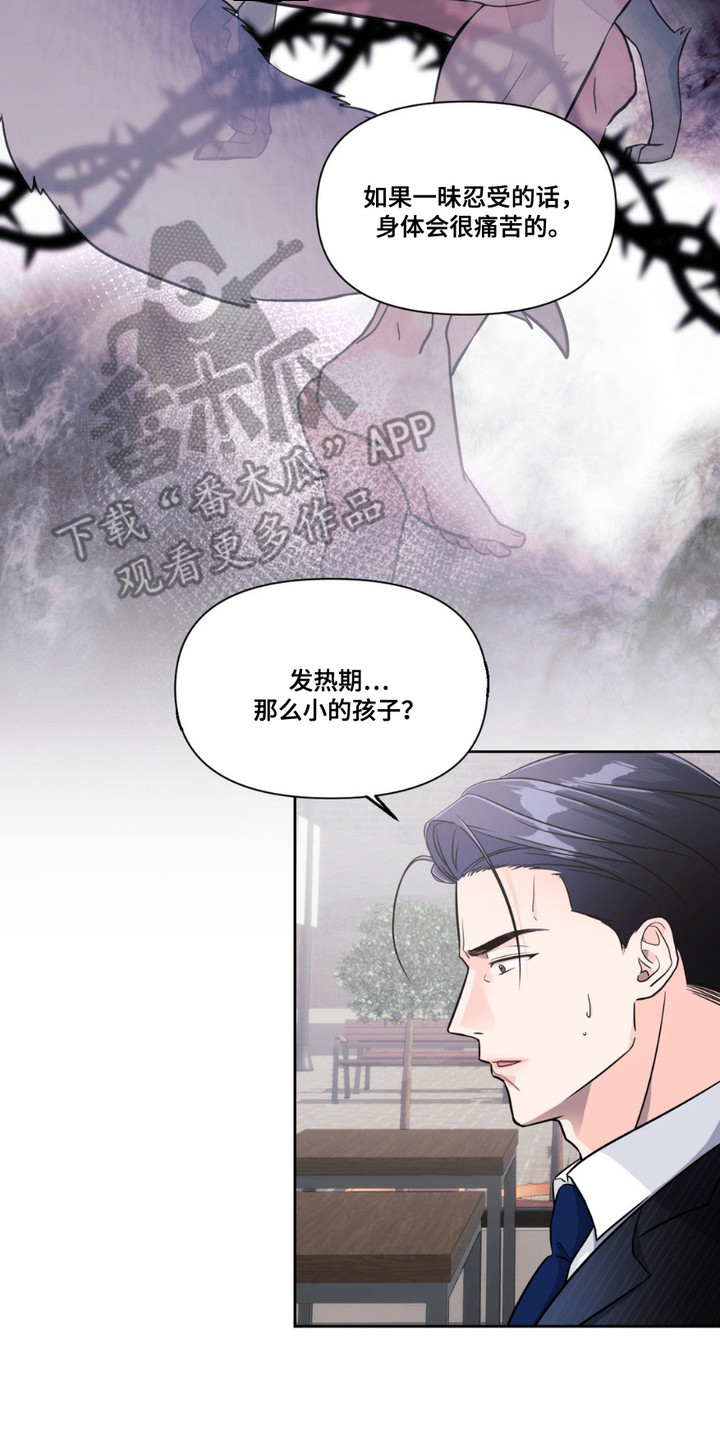 养狼为患小说全文免费阅读漫画,第3章：长得很快2图
