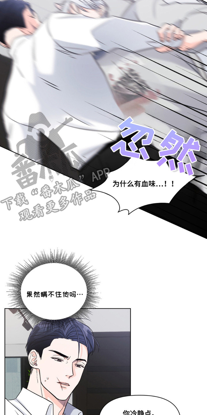 养狼为患漫画,第10章：瞒不住4图